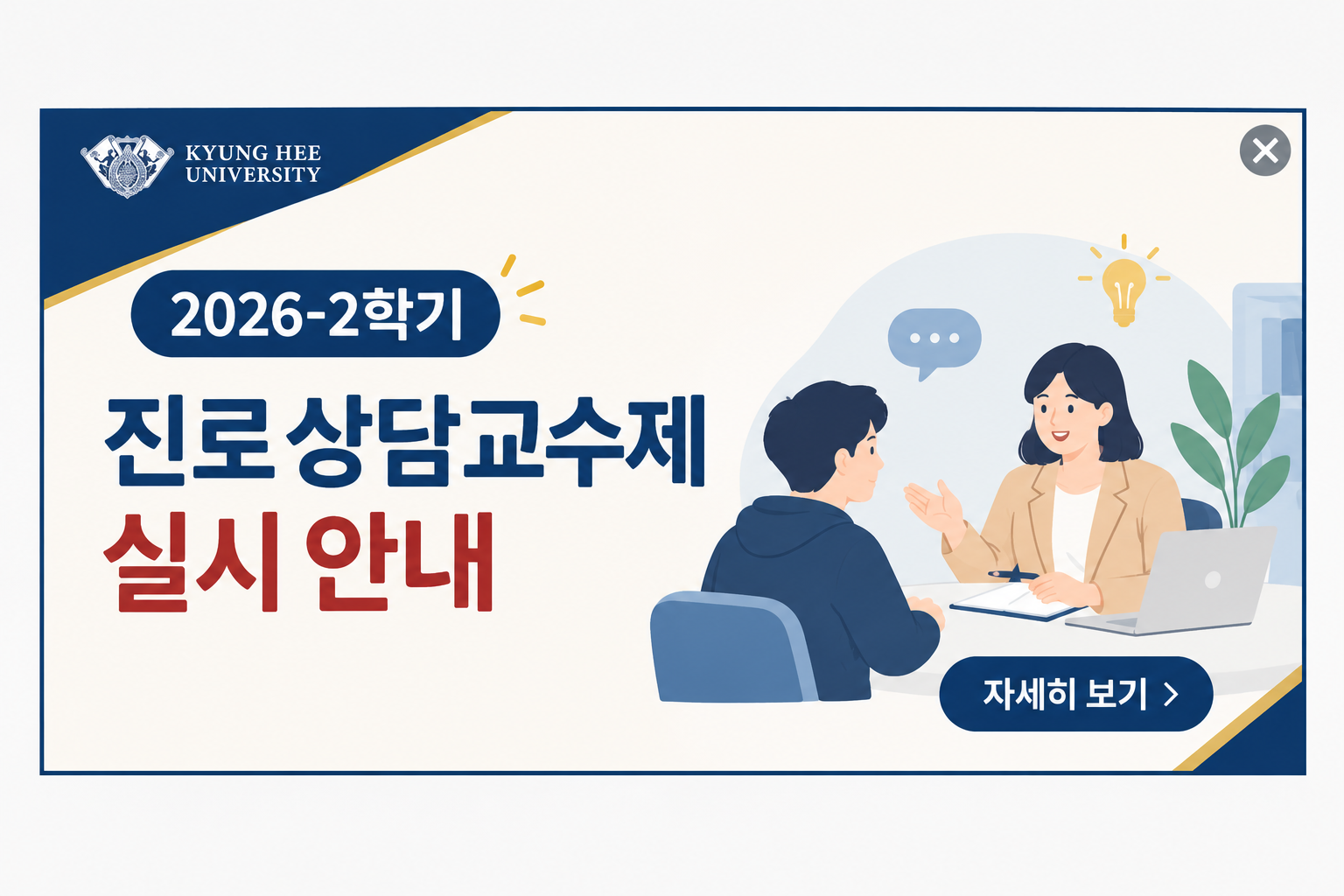 진로상담교수제 안내