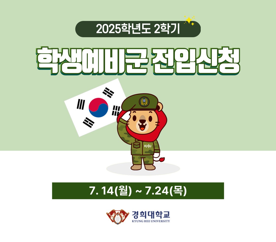 2025학년도 2학기 전입신청